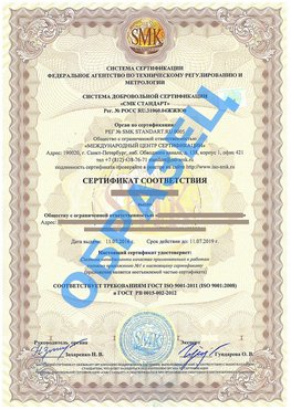 Сертификат соответствия ГОСТ РВ 0015-002 Инта Сертификат ГОСТ РВ 0015-002